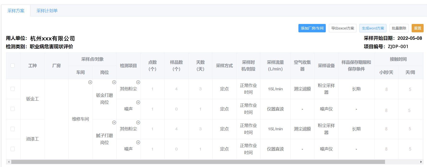 结果计算与报告