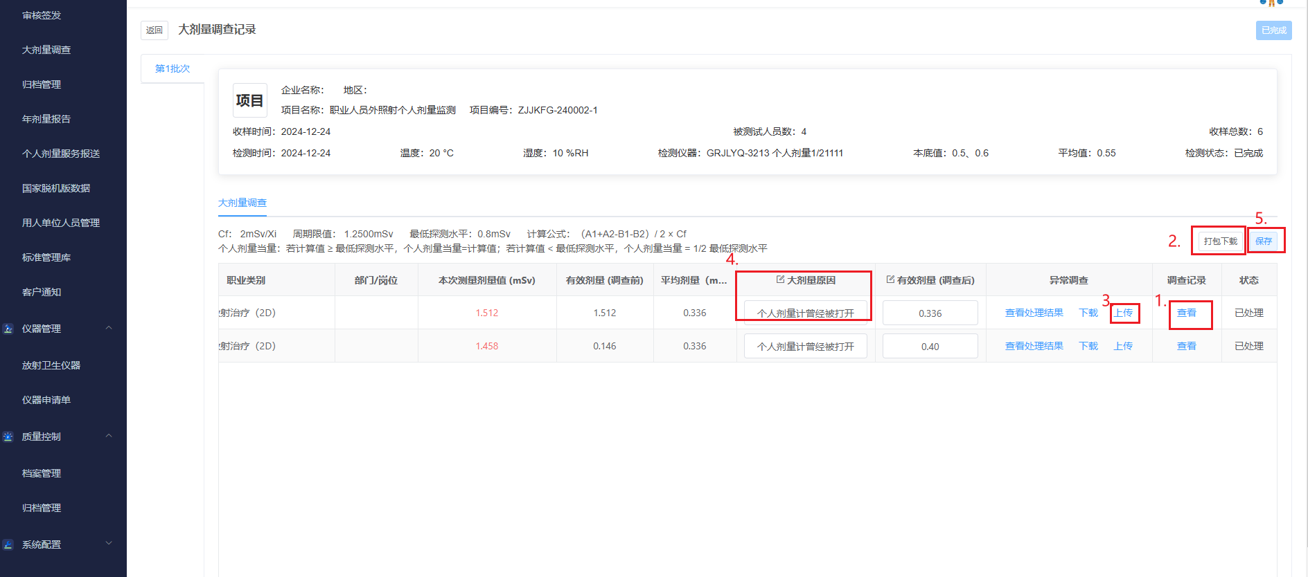 设备与质控