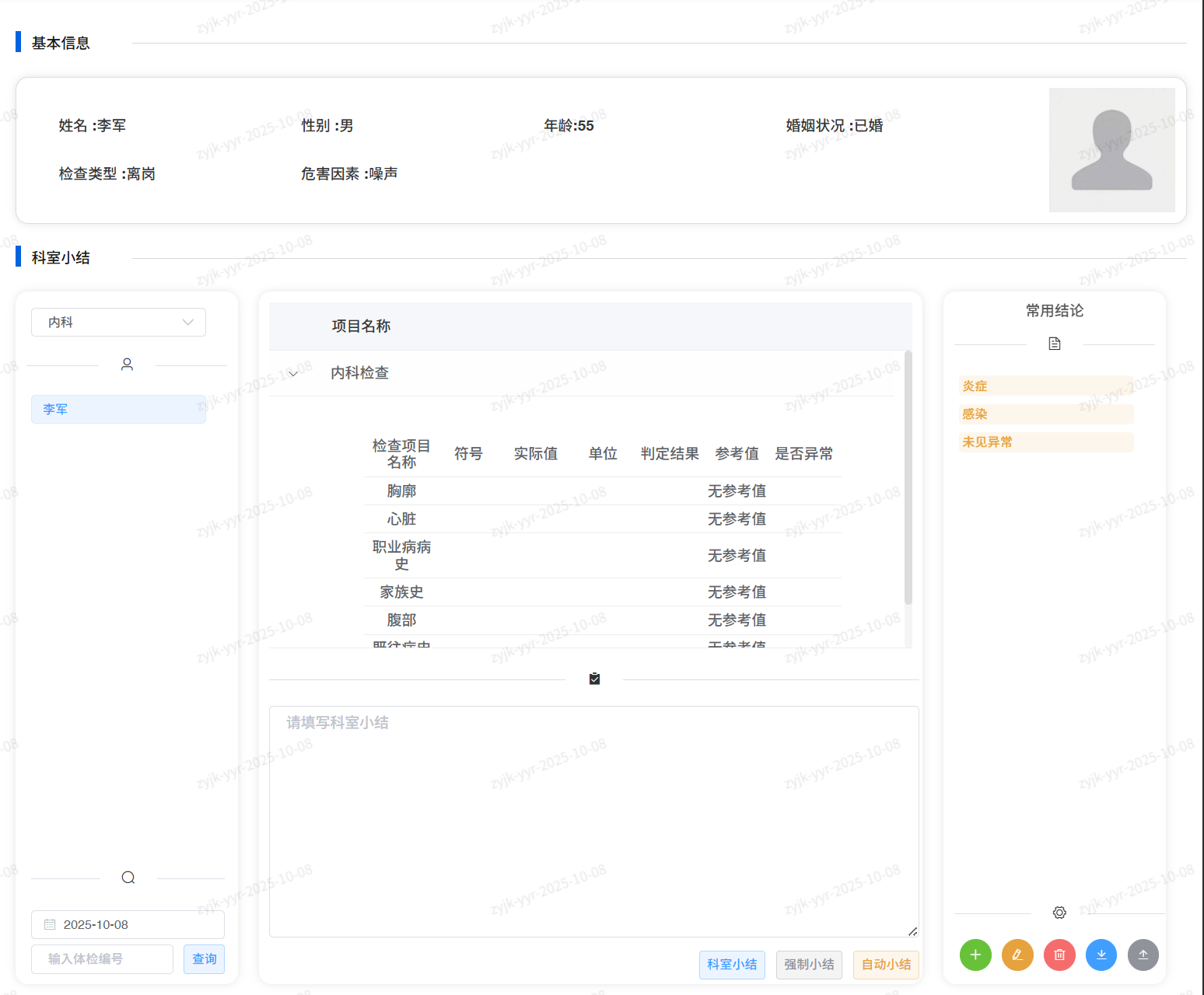 职业健康检查结果录入界面